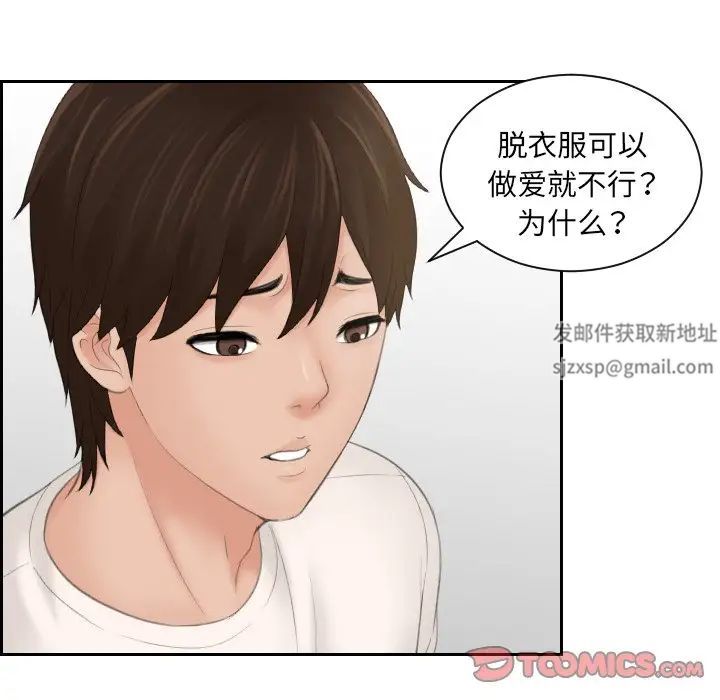 《我的专属娃娃》漫画 第6話