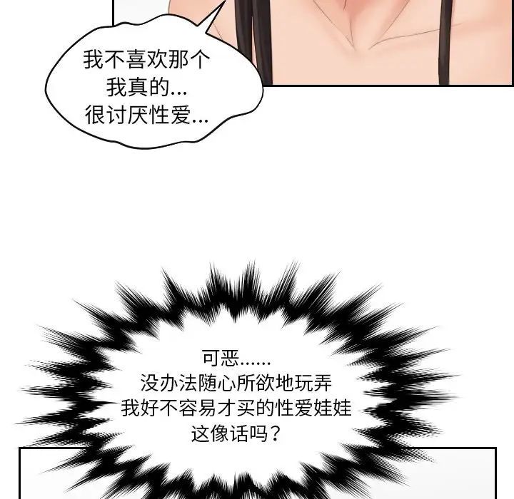 《我的专属娃娃》漫画 第6話