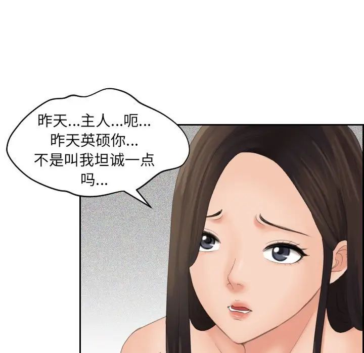 《我的专属娃娃》漫画 第6話