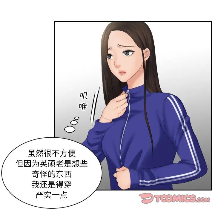 《我的专属娃娃》漫画 第6話