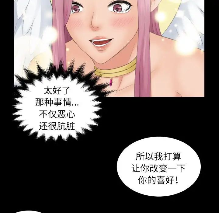 《我的专属娃娃》漫画 第6話