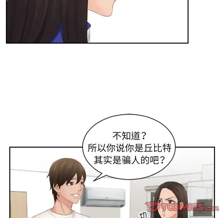 《我的专属娃娃》漫画 第6話