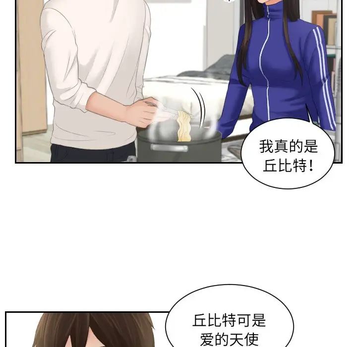《我的专属娃娃》漫画 第6話