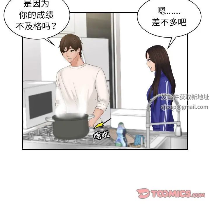 《我的专属娃娃》漫画 第6話