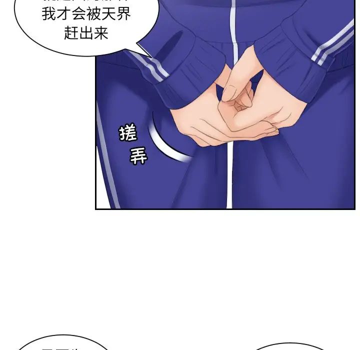 《我的专属娃娃》漫画 第6話