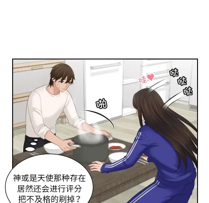 《我的专属娃娃》漫画 第6話