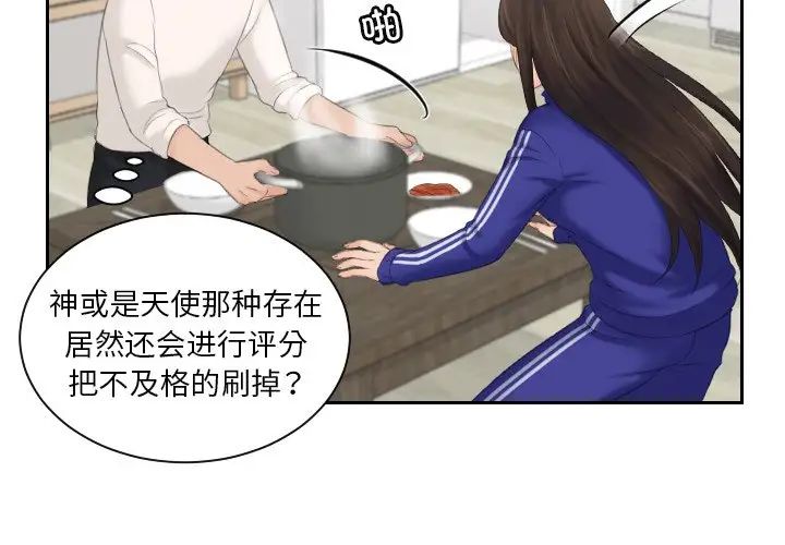 《我的专属娃娃》漫画 第7話