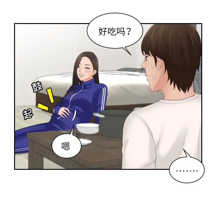 《我的专属娃娃》漫画 第7話