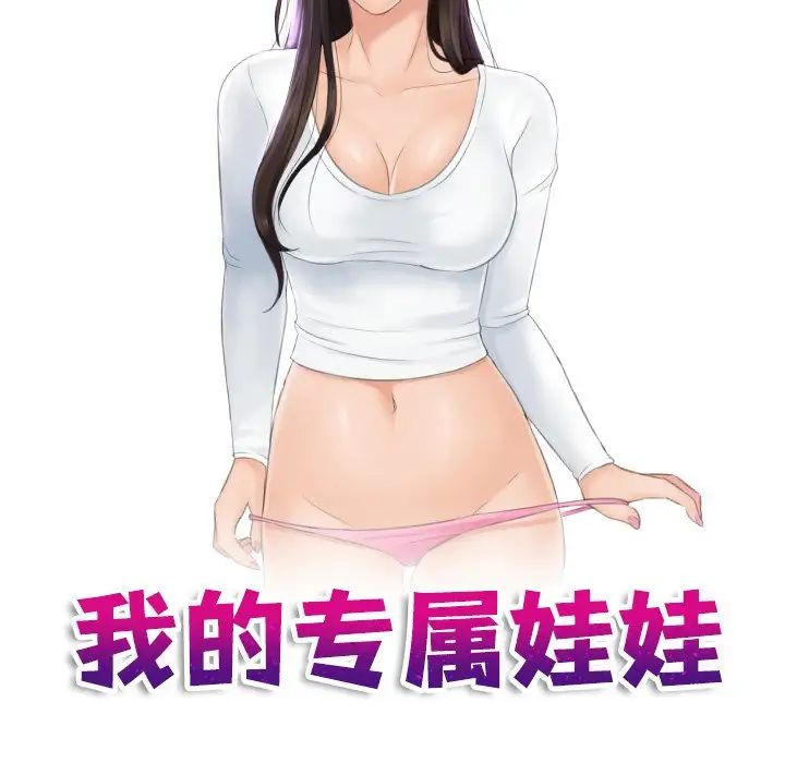 《我的专属娃娃》漫画 第7話