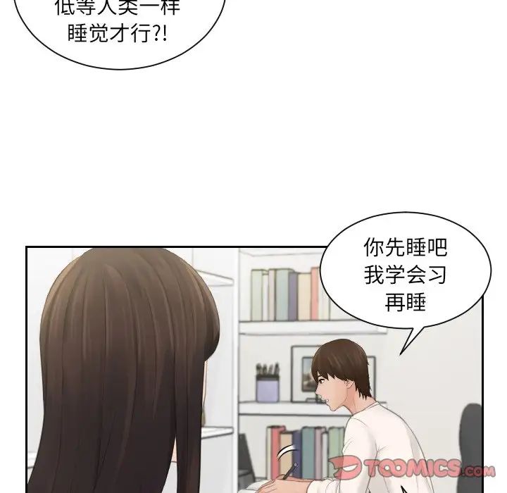 《我的专属娃娃》漫画 第7話