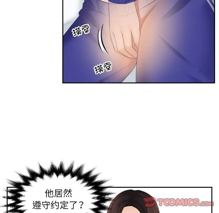 《我的专属娃娃》漫画 第7話