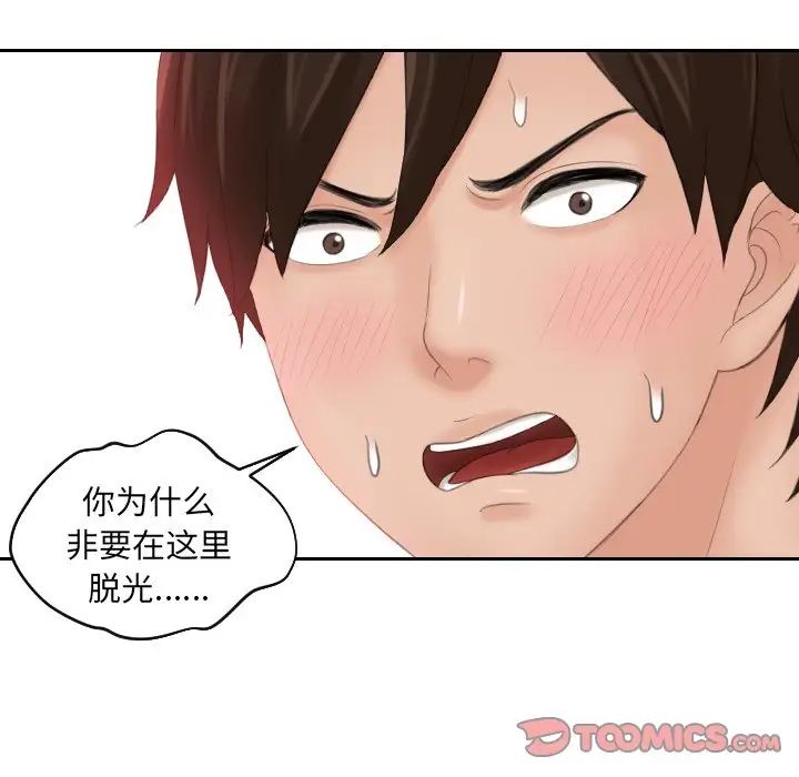 《我的专属娃娃》漫画 第7話