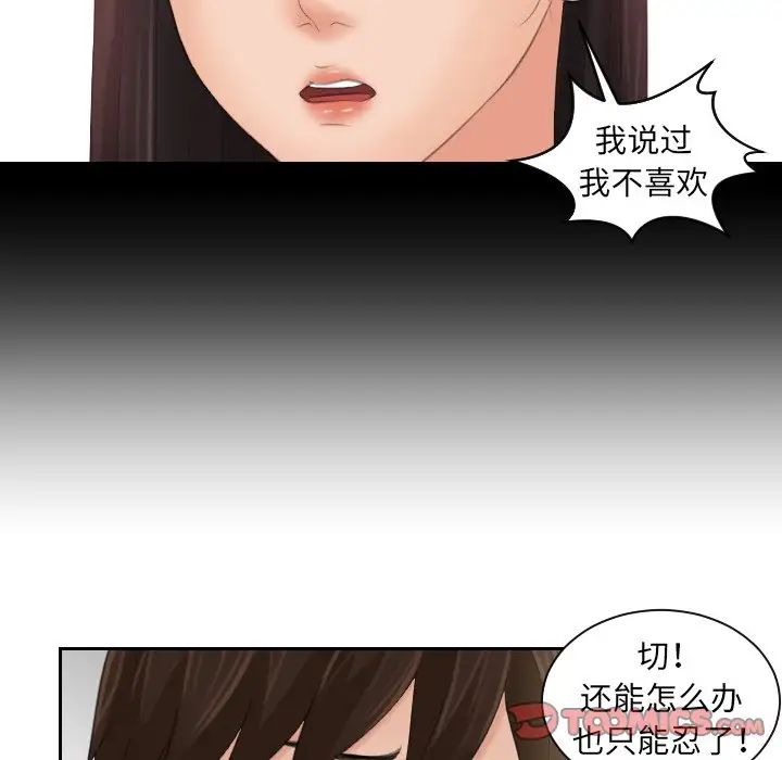《我的专属娃娃》漫画 第7話