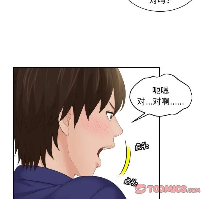 《我的专属娃娃》漫画 第7話