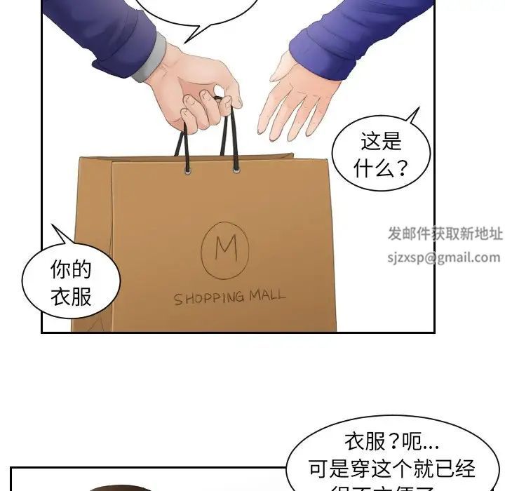 《我的专属娃娃》漫画 第7話