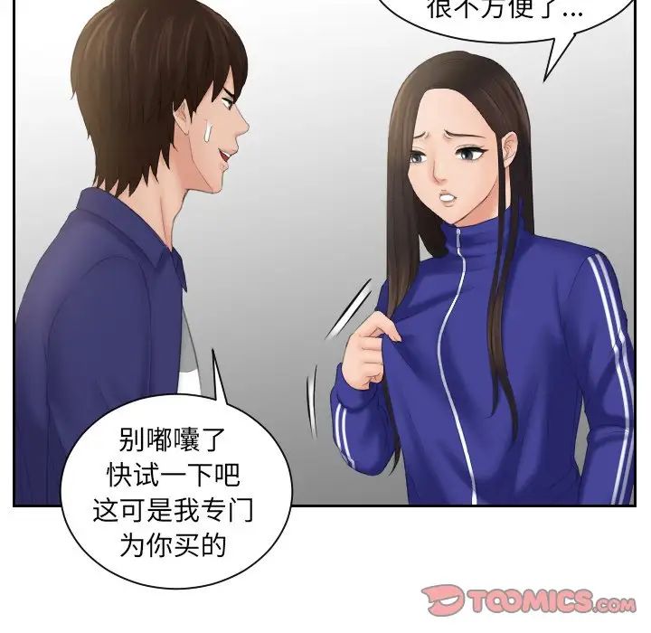 《我的专属娃娃》漫画 第7話