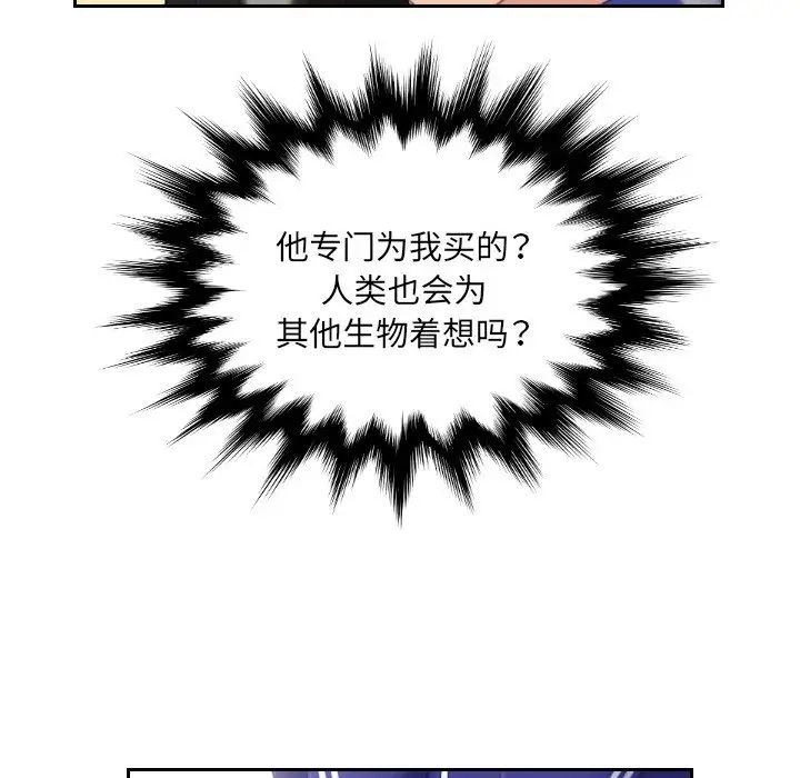 《我的专属娃娃》漫画 第7話