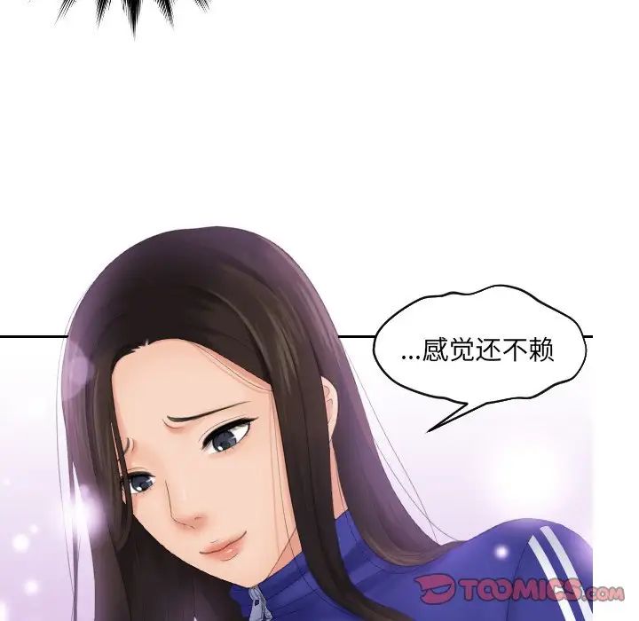 《我的专属娃娃》漫画 第7話