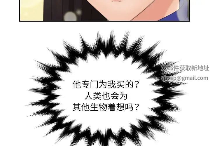 《我的专属娃娃》漫画 第8話