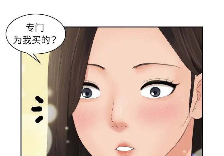 《我的专属娃娃》漫画 第8話