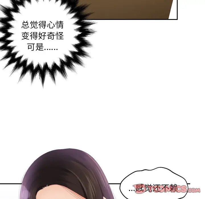 《我的专属娃娃》漫画 第8話