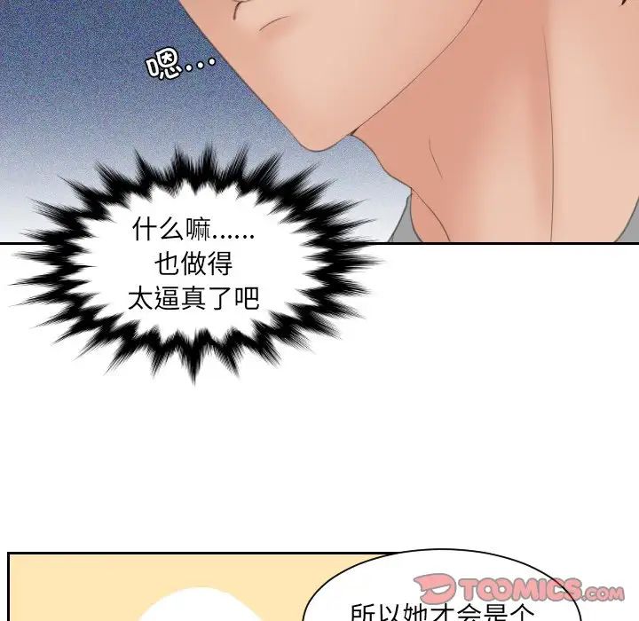 《我的专属娃娃》漫画 第8話