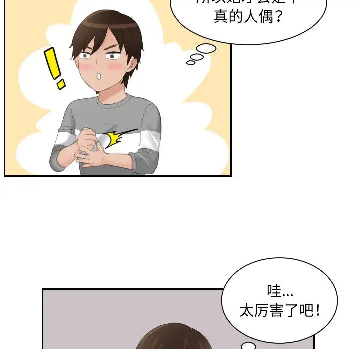 《我的专属娃娃》漫画 第8話