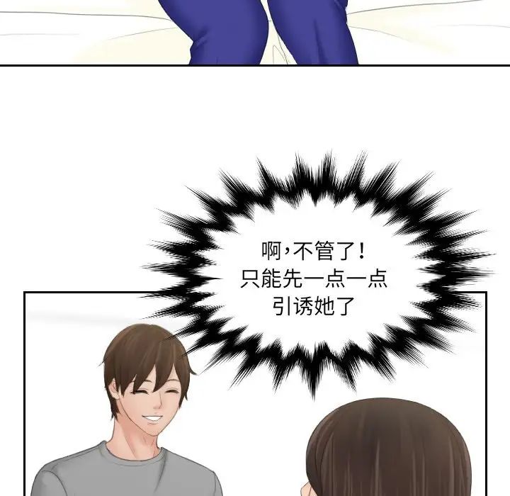 《我的专属娃娃》漫画 第8話