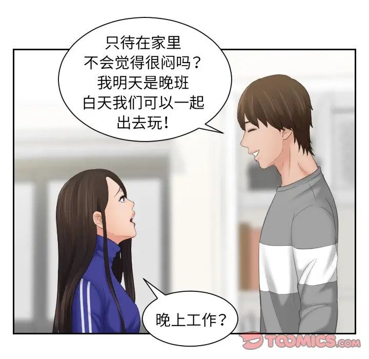 《我的专属娃娃》漫画 第8話