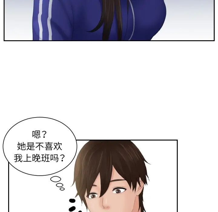 《我的专属娃娃》漫画 第8話