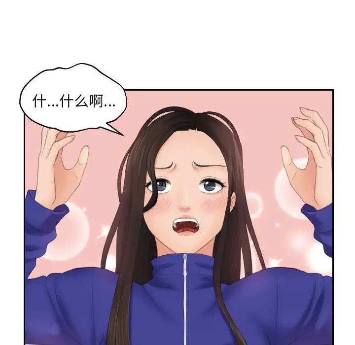 《我的专属娃娃》漫画 第8話