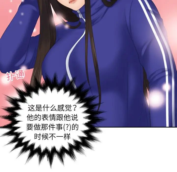 《我的专属娃娃》漫画 第8話