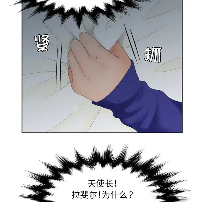 《我的专属娃娃》漫画 第8話