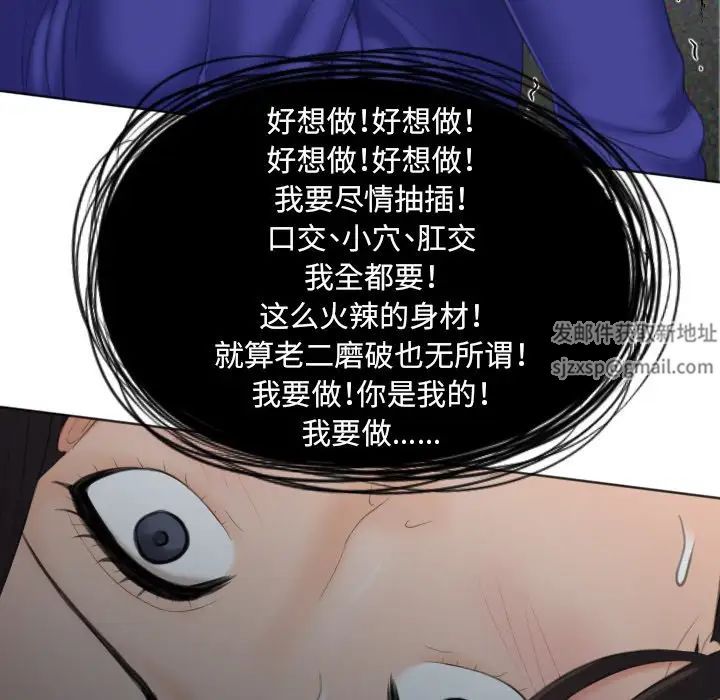 《我的专属娃娃》漫画 第8話