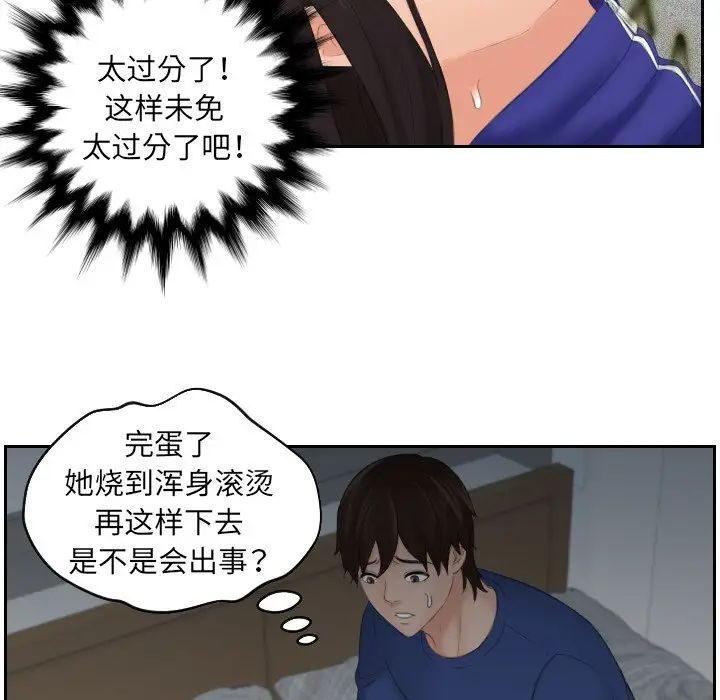 《我的专属娃娃》漫画 第8話