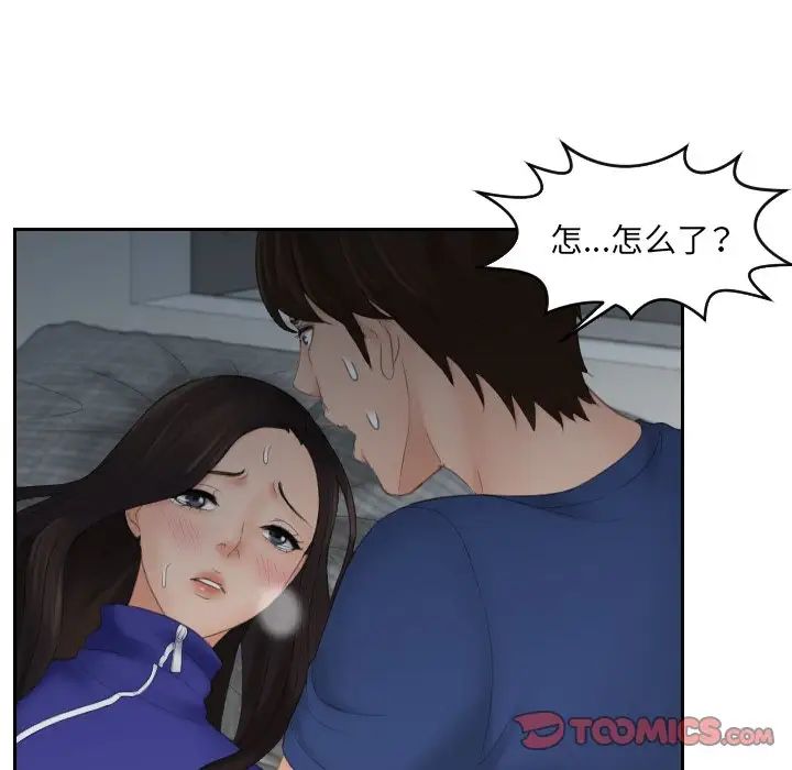 《我的专属娃娃》漫画 第8話