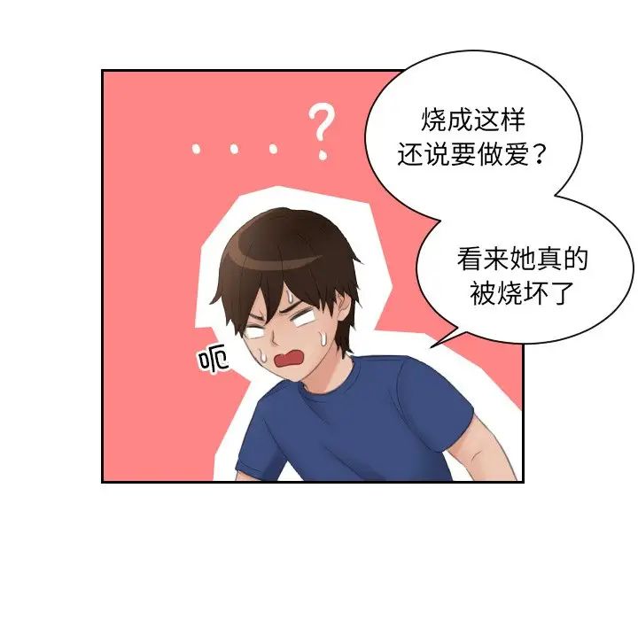《我的专属娃娃》漫画 第8話
