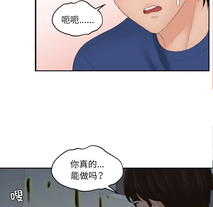 《我的专属娃娃》漫画 第8話