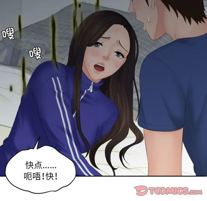 《我的专属娃娃》漫画 第8話