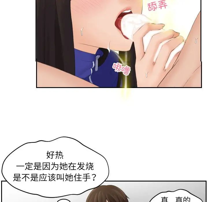 《我的专属娃娃》漫画 第8話