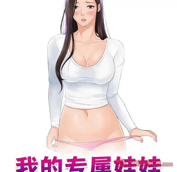 《我的专属娃娃》漫画 第9話