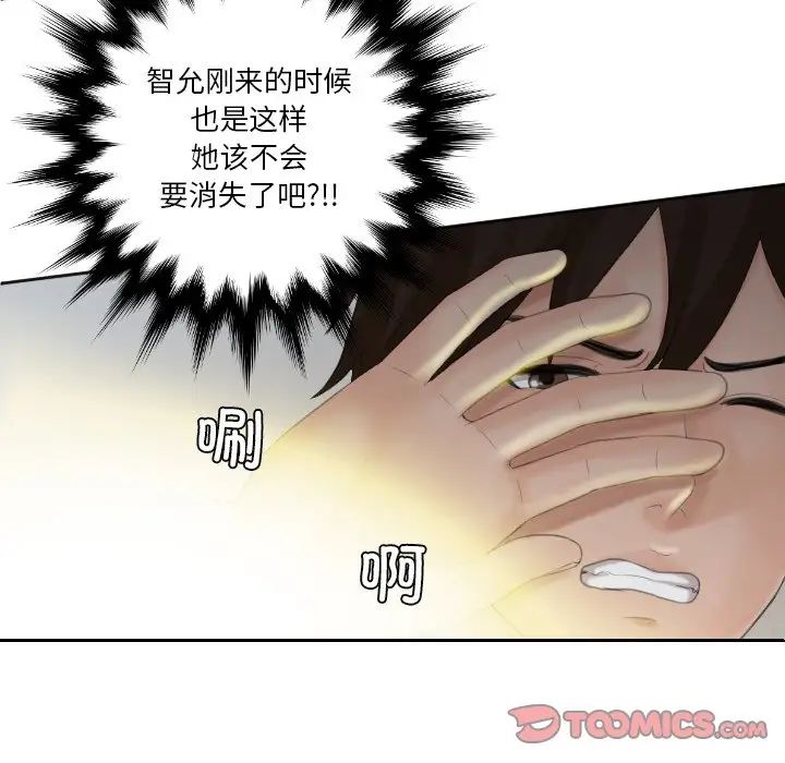 《我的专属娃娃》漫画 第9話