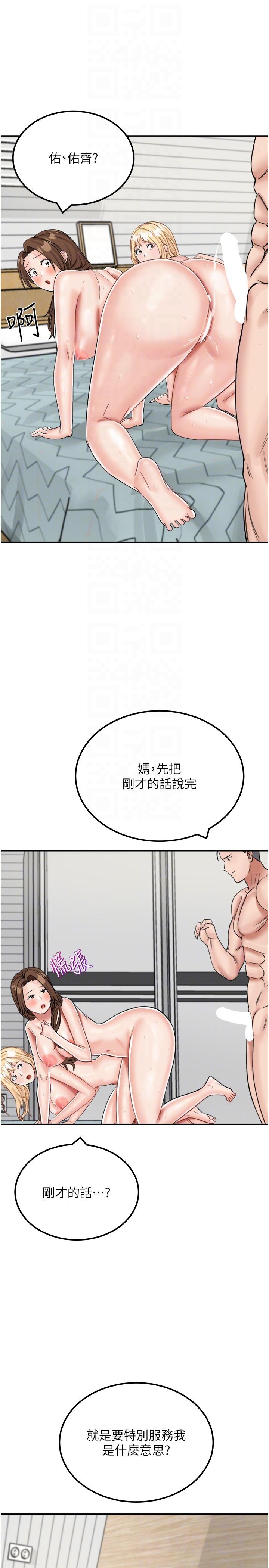 《我和繼母的荒島求生記》漫画 第16話-三人行的連續高潮