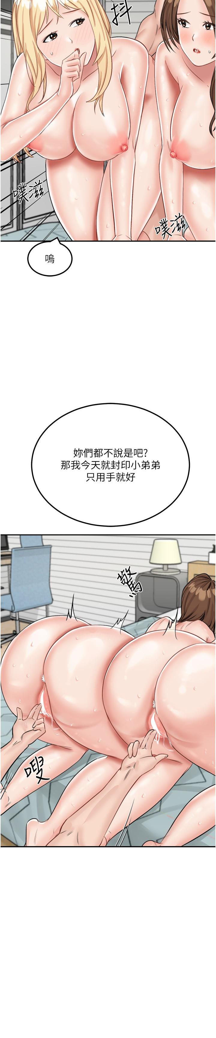 《我和繼母的荒島求生記》漫画 第16話-三人行的連續高潮