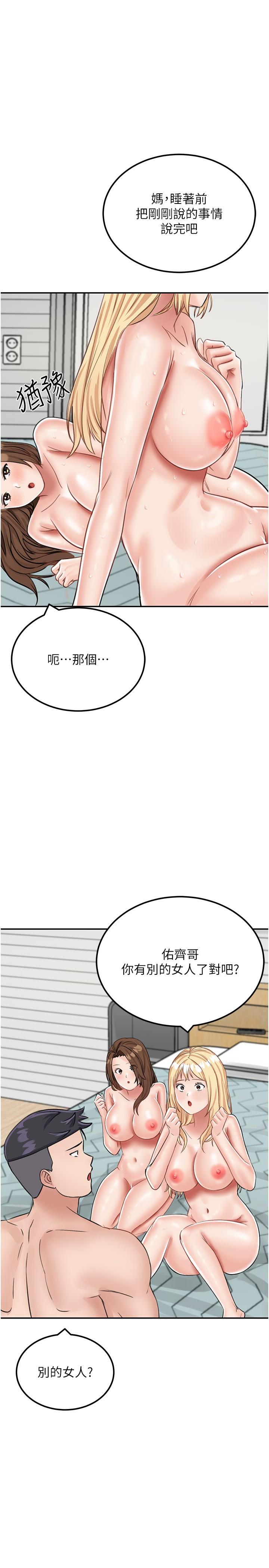 《我和繼母的荒島求生記》漫画 第16話-三人行的連續高潮