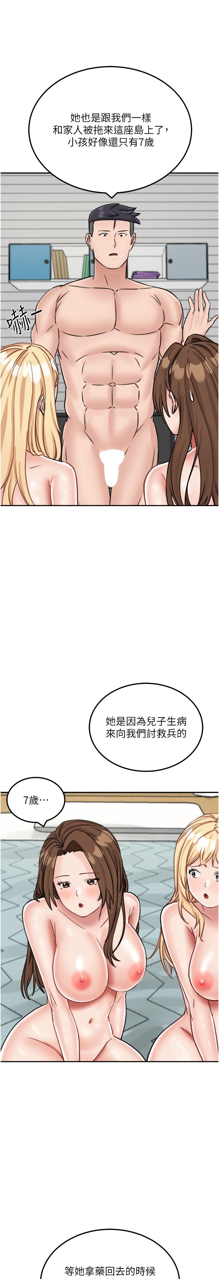 《我和繼母的荒島求生記》漫画 第16話-三人行的連續高潮