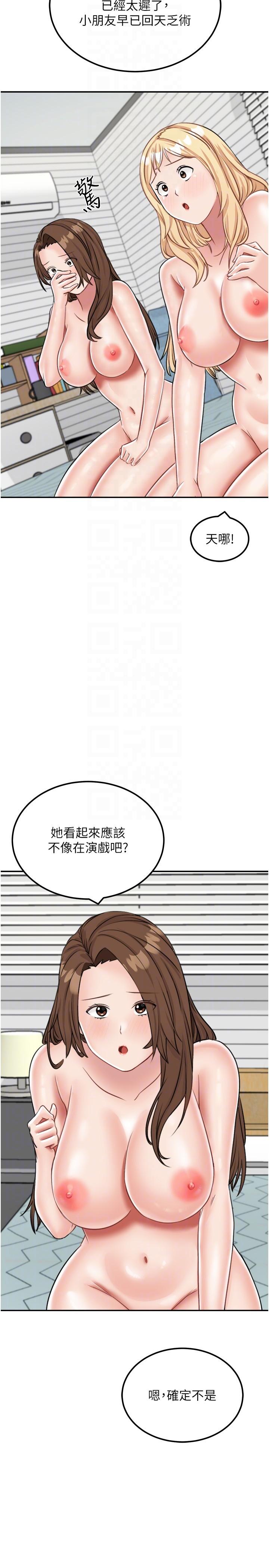 《我和繼母的荒島求生記》漫画 第16話-三人行的連續高潮