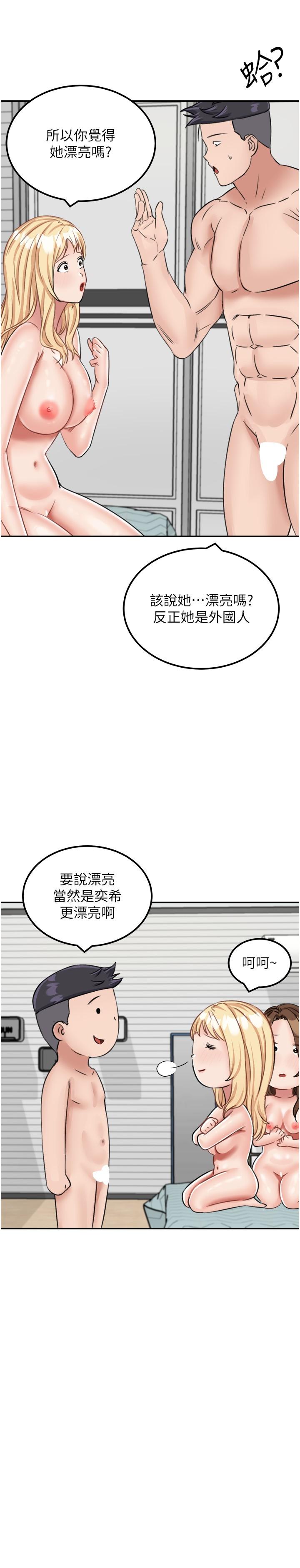 《我和繼母的荒島求生記》漫画 第16話-三人行的連續高潮