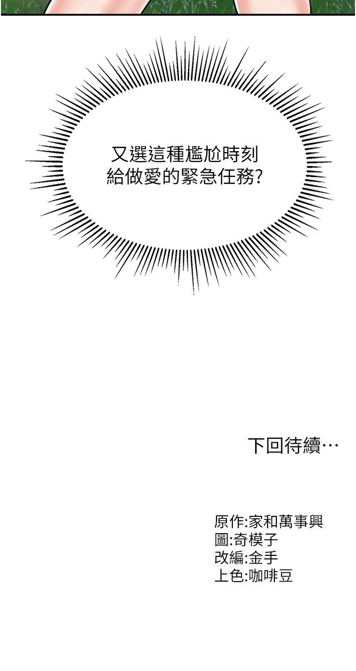 《我和繼母的荒島求生記》漫画 第16話-三人行的連續高潮