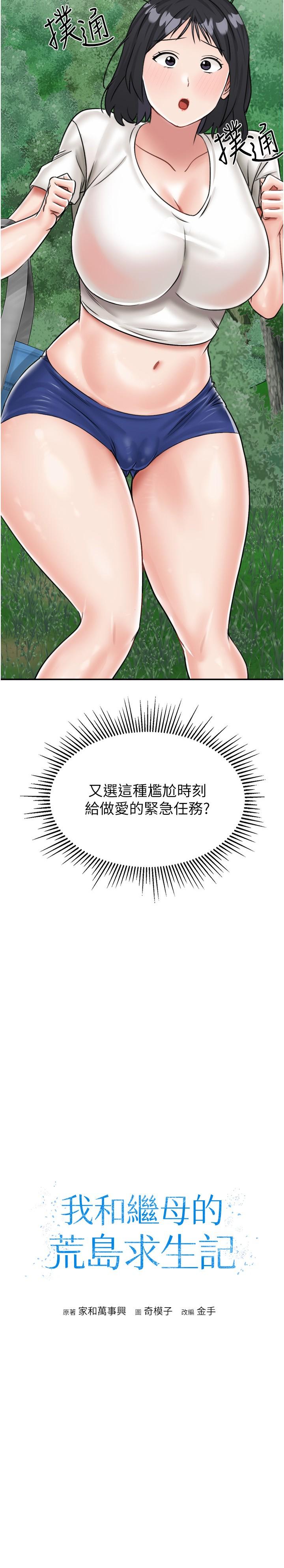 《我和繼母的荒島求生記》漫画 第17話-我是第一次，懷孕怎麼辦？
